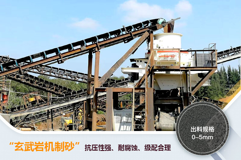 玄武巖機制砂能不能打混凝土？玄武巖破碎制砂用什么設備？