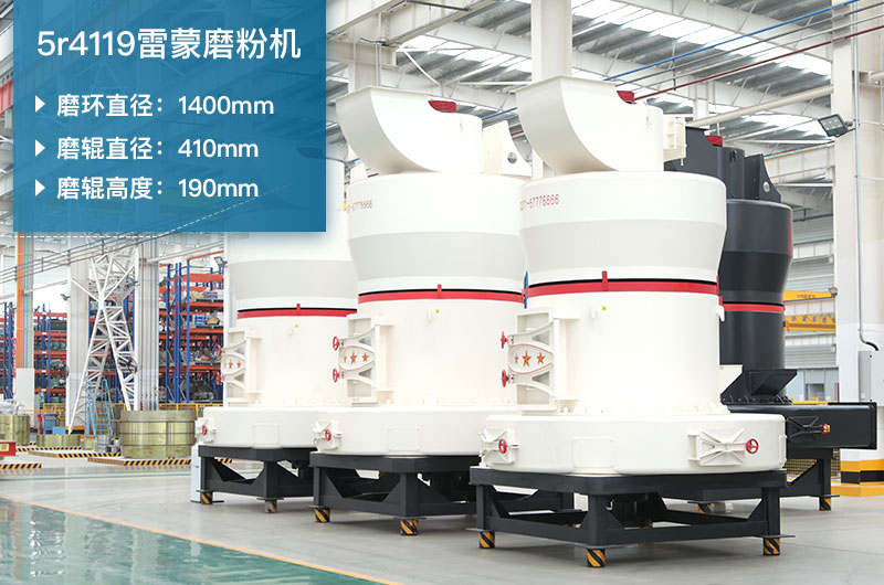 5r4119雷蒙磨參數及磨環(huán)尺寸_生石灰產能多少？