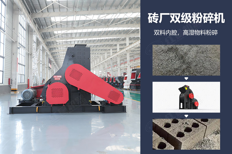 磚廠雙級粉碎機圖片及優勢_多少錢一臺？