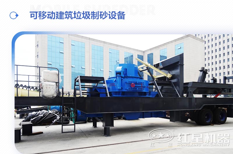 可移動建筑垃圾制砂設備多少錢一臺？