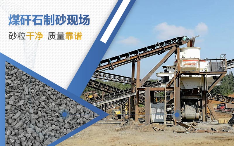 煤矸石制砂強度夠嗎？2021煤矸石多少錢一噸？